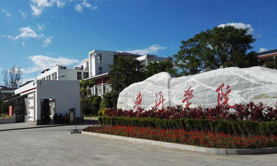 1497006351465939.jpg 普洱學院1.jpg