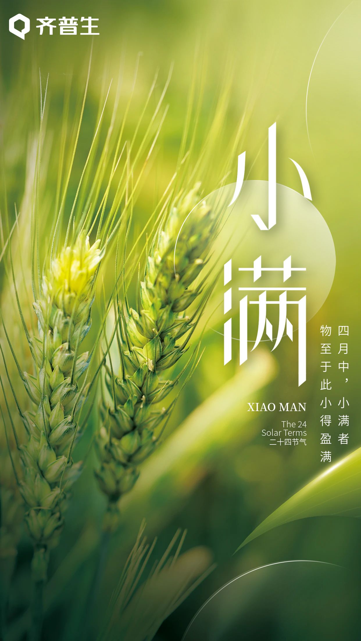人生小滿(mǎn)時(shí)，青年需努力.jpg